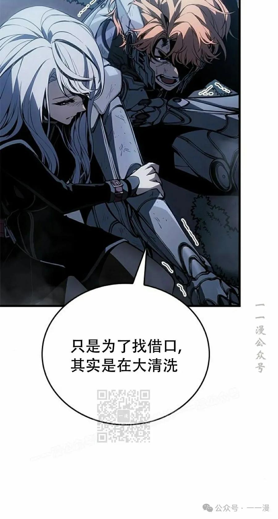《坏骨之血》第17集 第94页