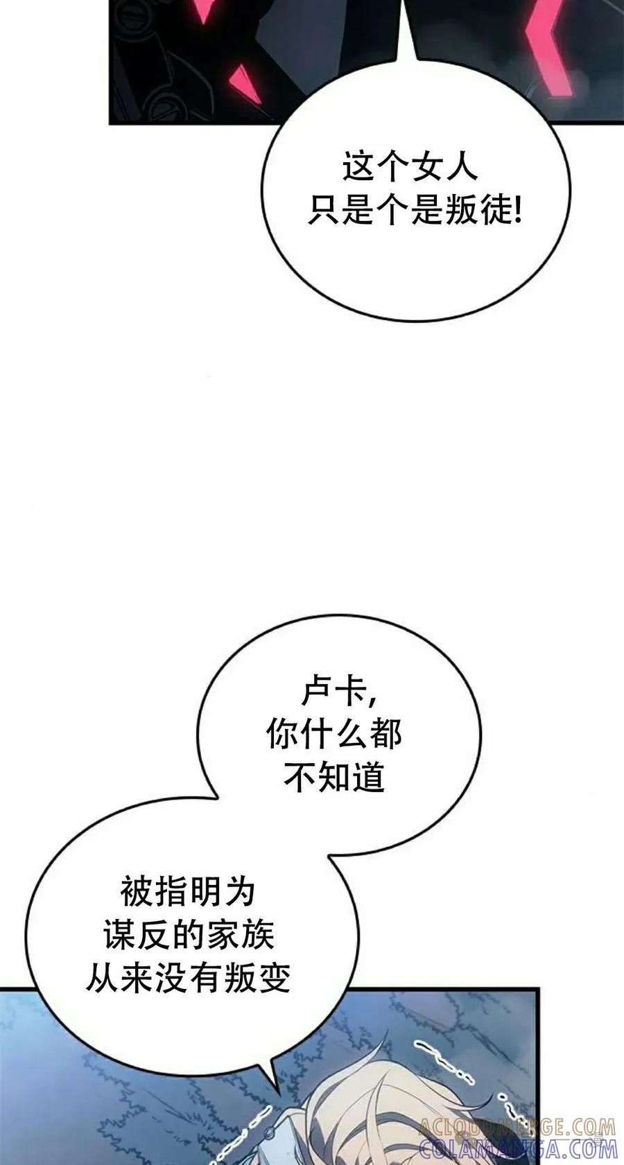 《坏骨之血》第17集 第93页