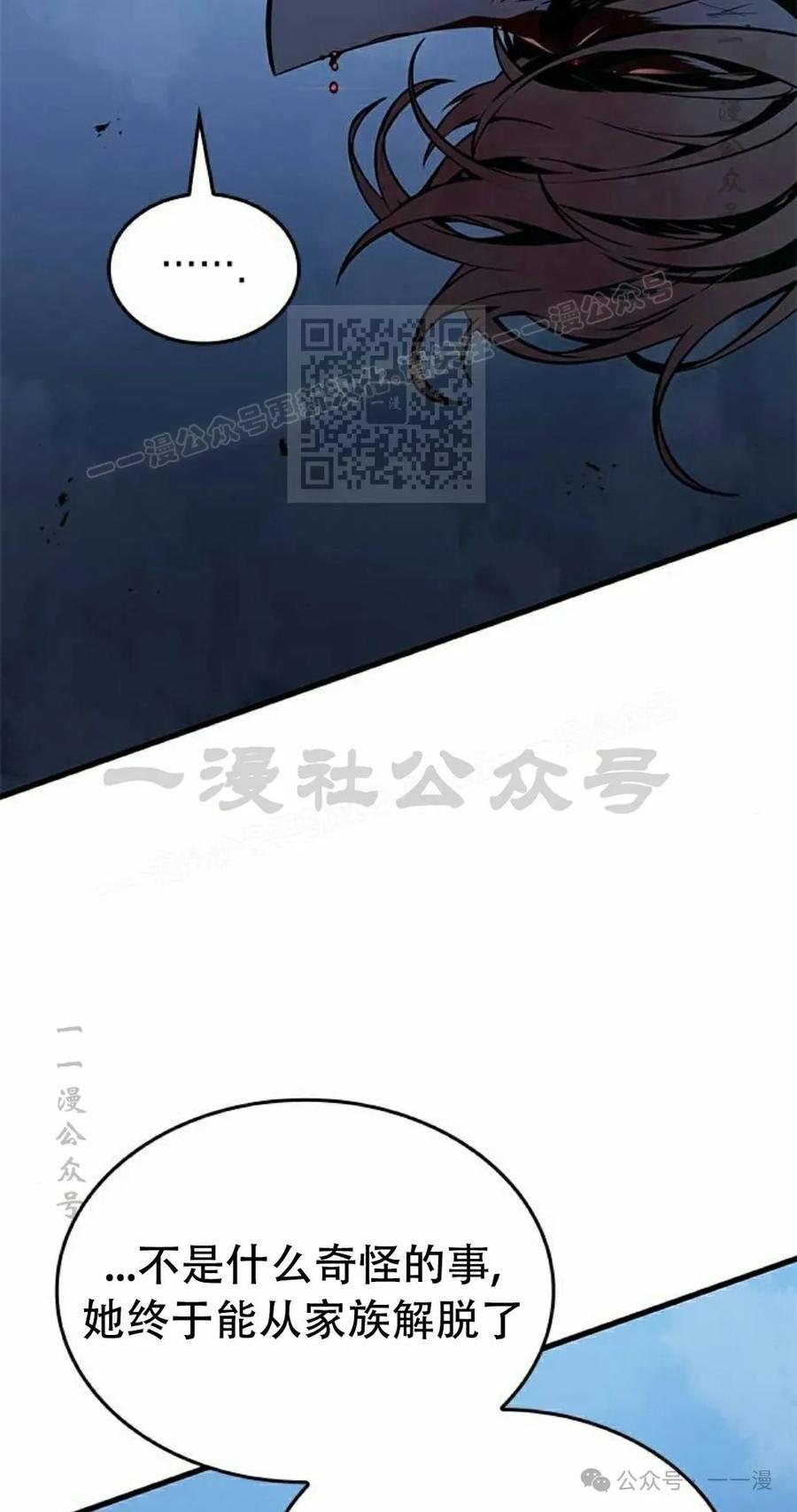 《坏骨之血》第17集 第87页
