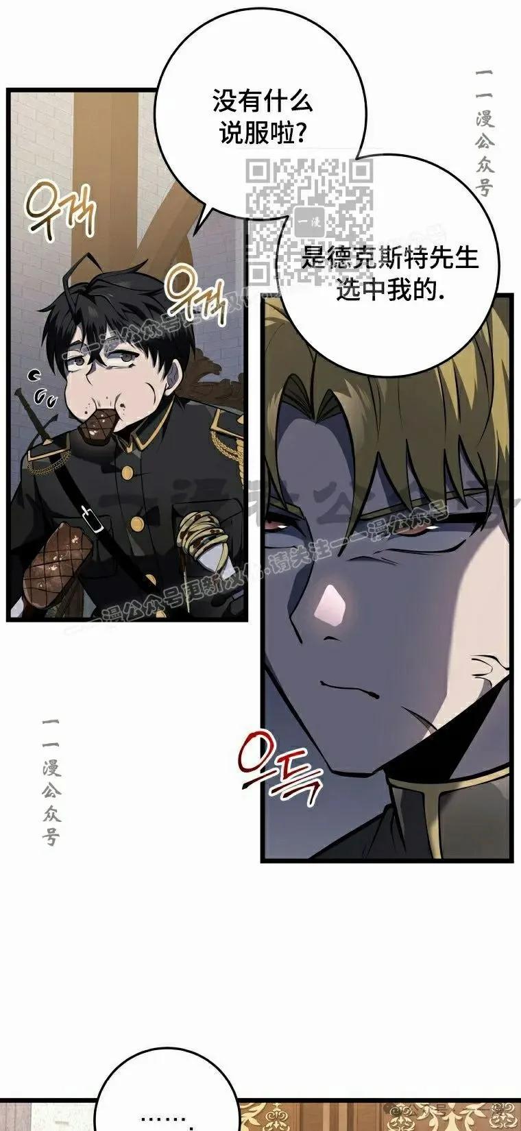 屠龙者回归 - 第19集 - 第51张图