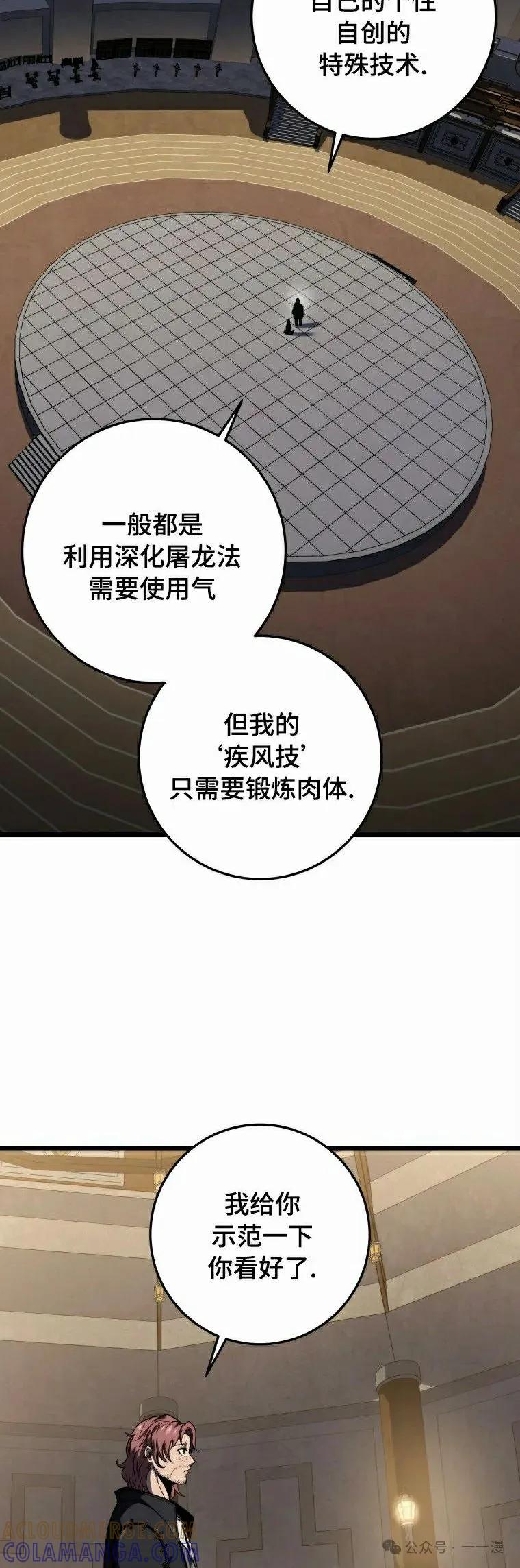 屠龙者回归 - 第19集 - 第25张图