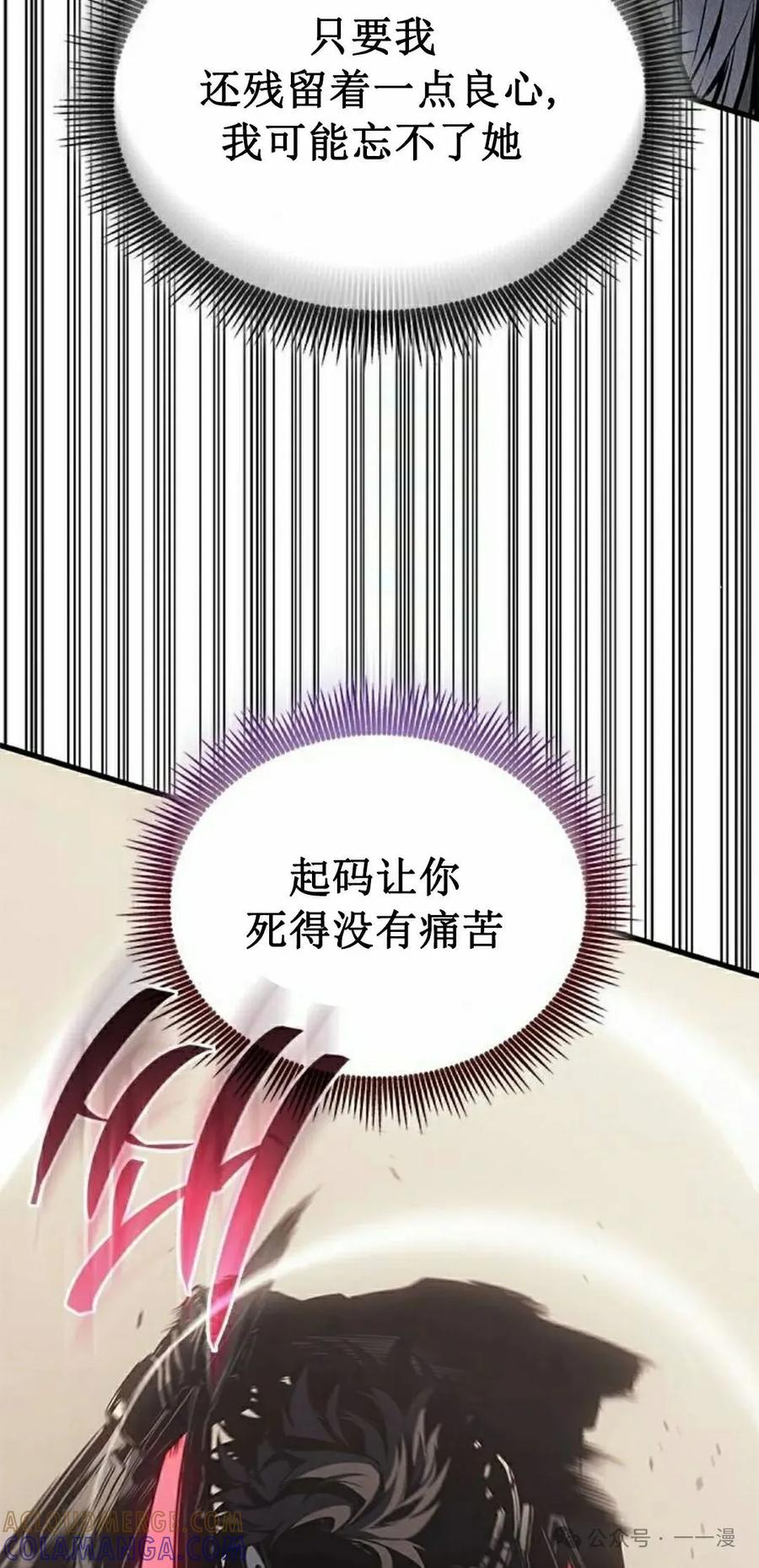 《坏骨之血》第17集 第73页