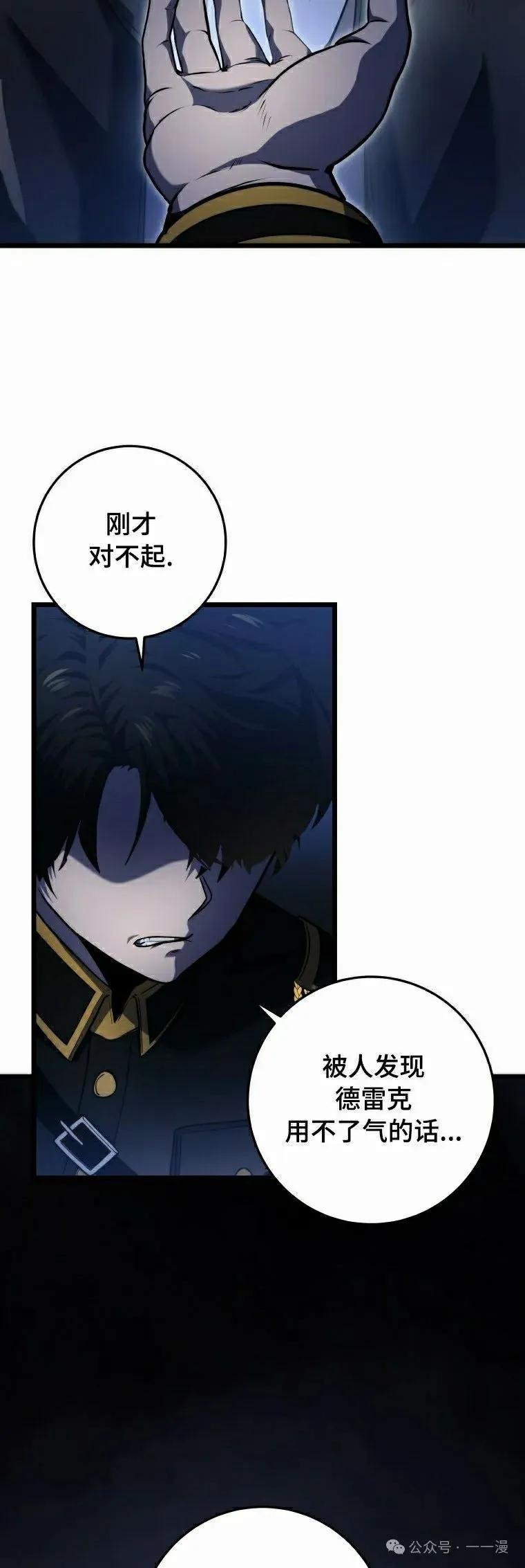 屠龙者回归 - 第19集 - 第8张图