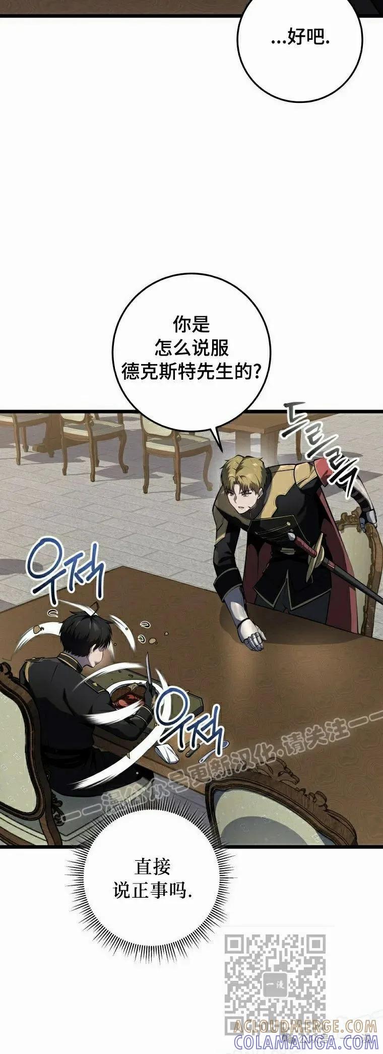 屠龙者回归 - 第19集 - 第49张图