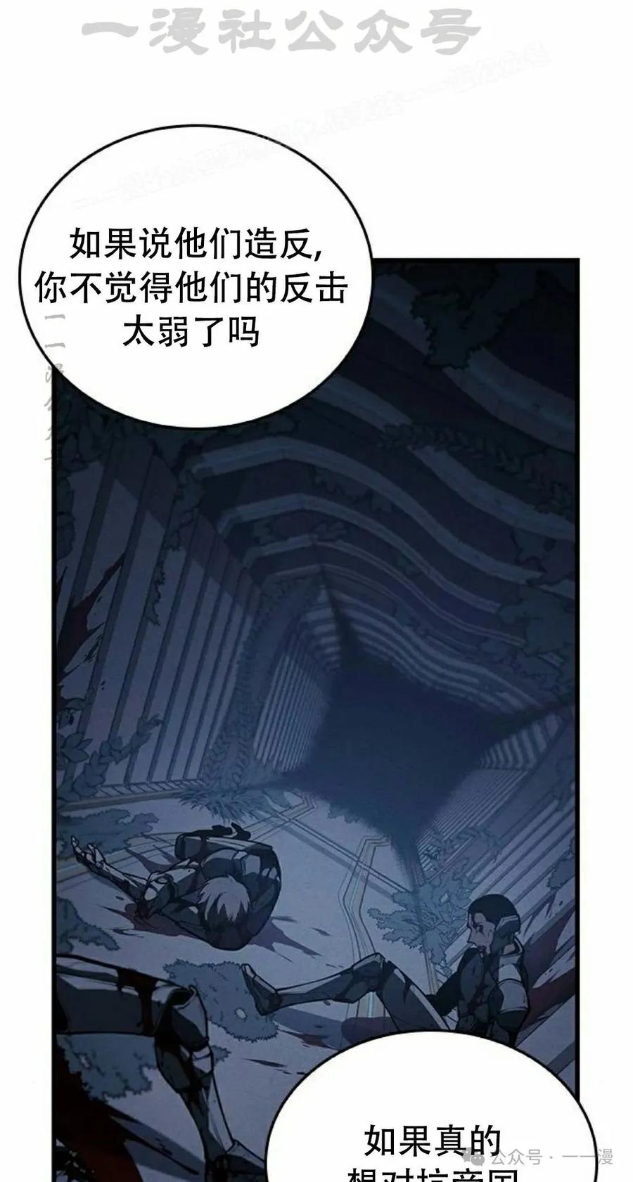 《坏骨之血》第17集 第95页