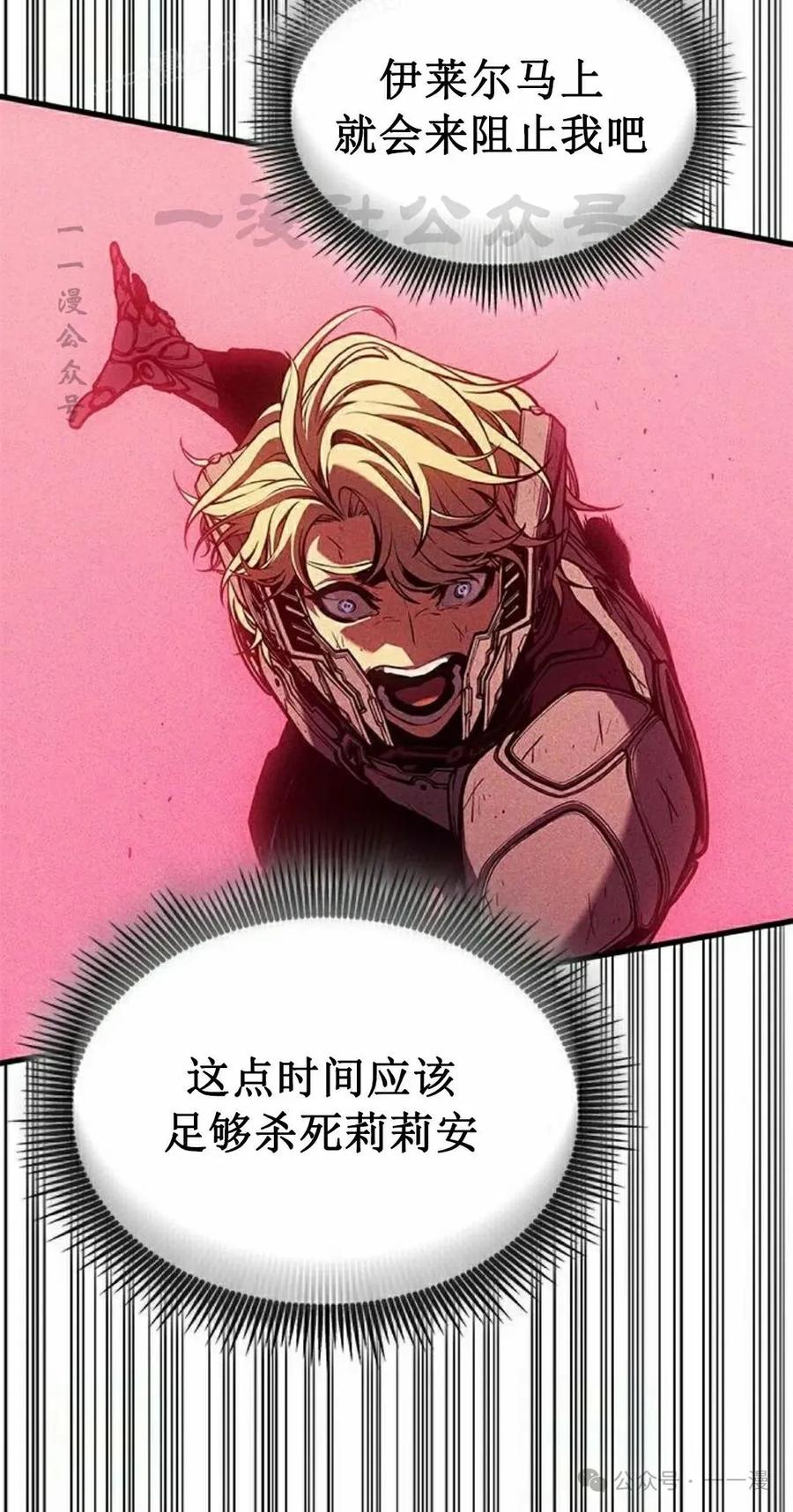 《坏骨之血》第17集 第71页