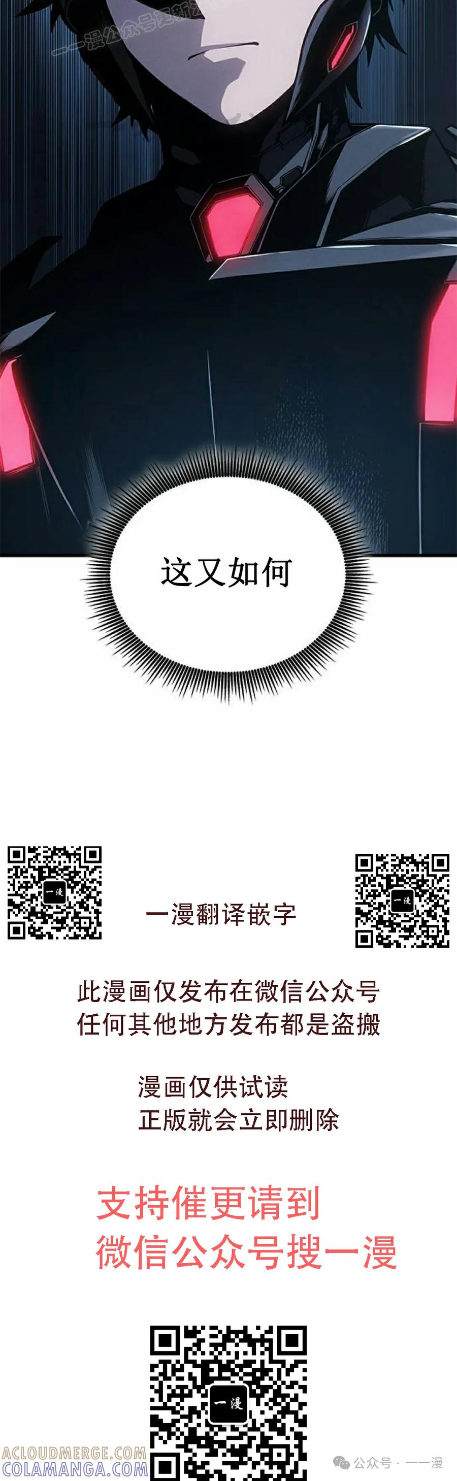 《坏骨之血》第17集 第101页