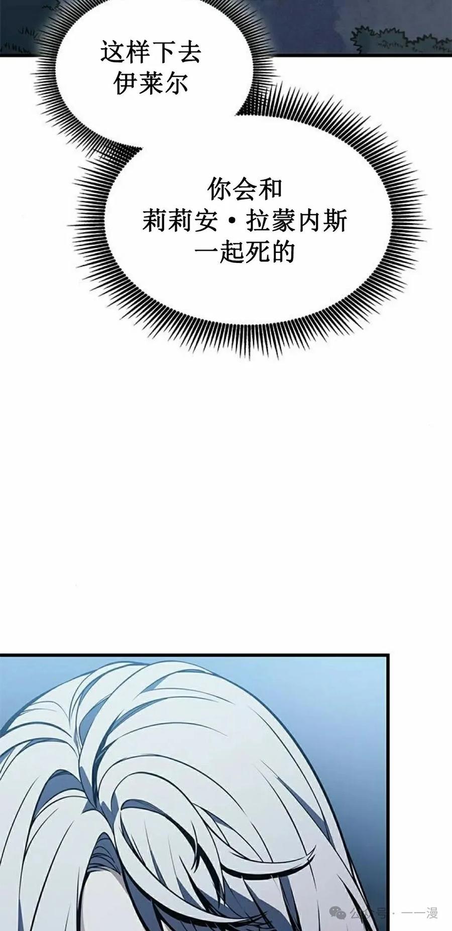 《坏骨之血》第17集 第103页