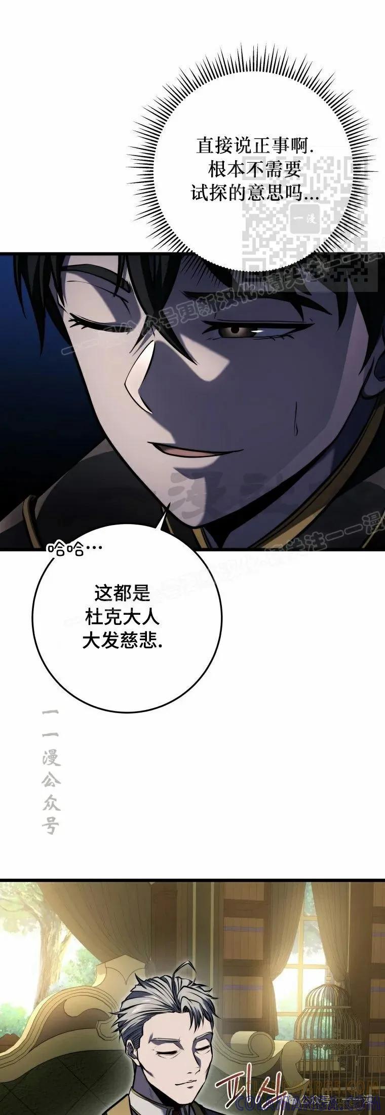 屠龙者回归 - 第20集 - 第31张图