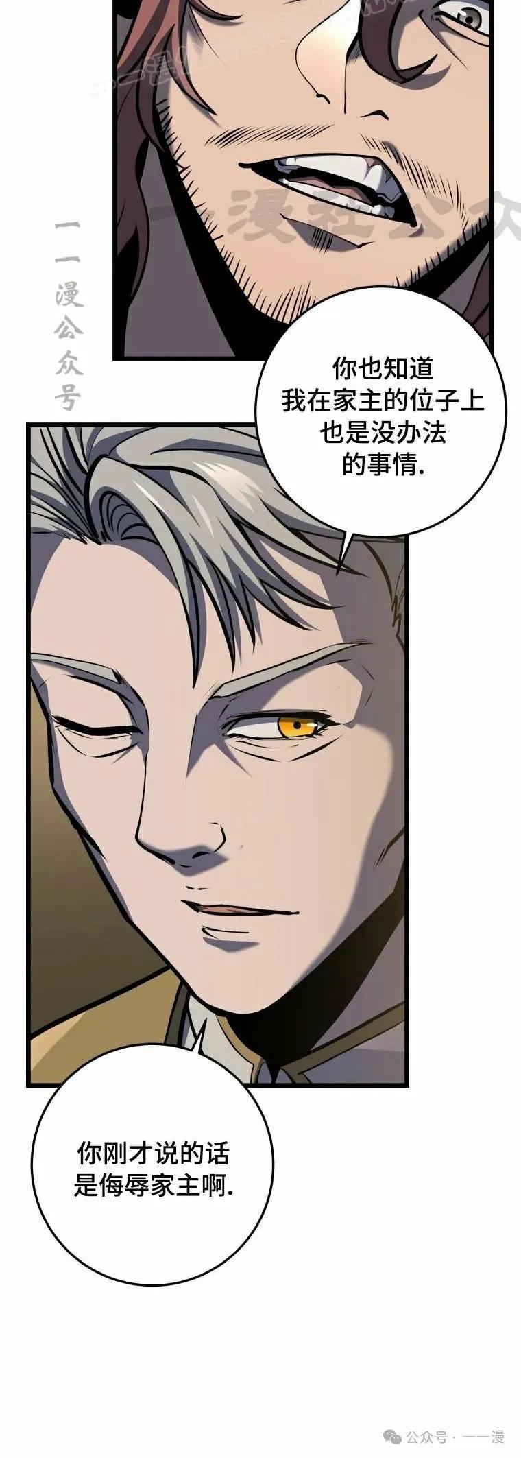 屠龙者回归 - 第20集 - 第60张图