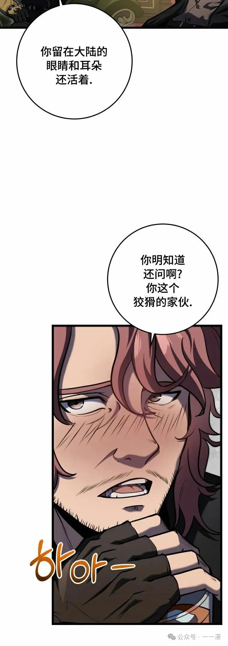 屠龙者回归 - 第20集 - 第65张图