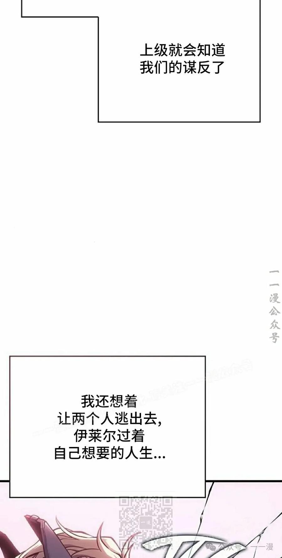 《坏骨之血》第18集 第99页