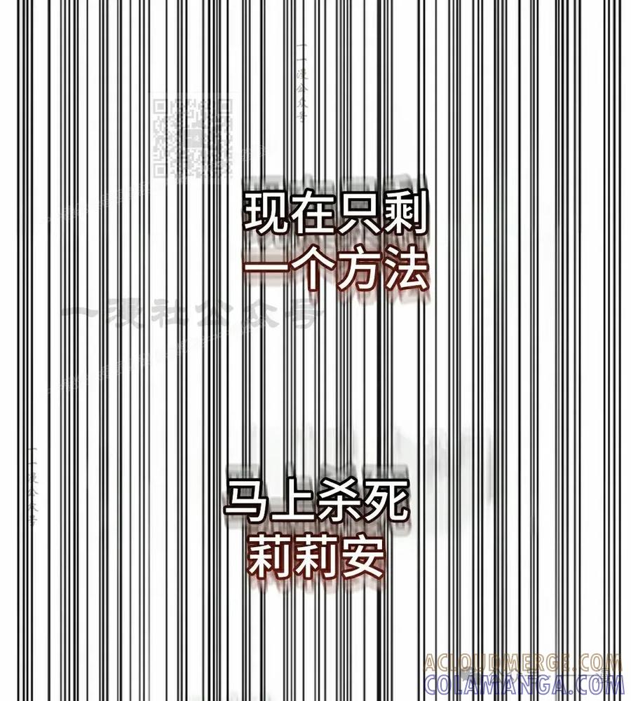 《坏骨之血》第18集 第101页