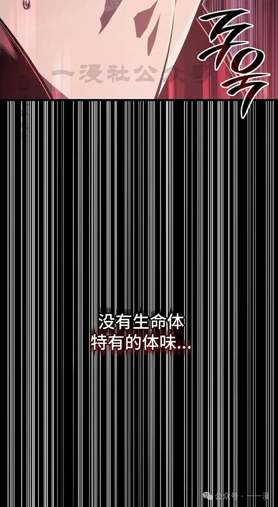 《坏骨之血》第18集 第90页