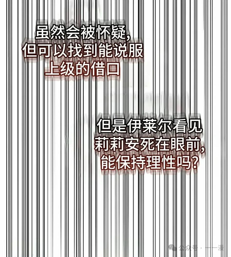 《坏骨之血》第18集 第102页