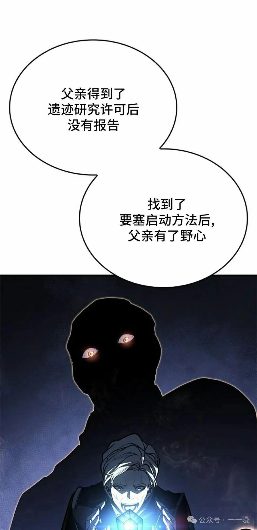 《坏骨之血》第18集 第58页