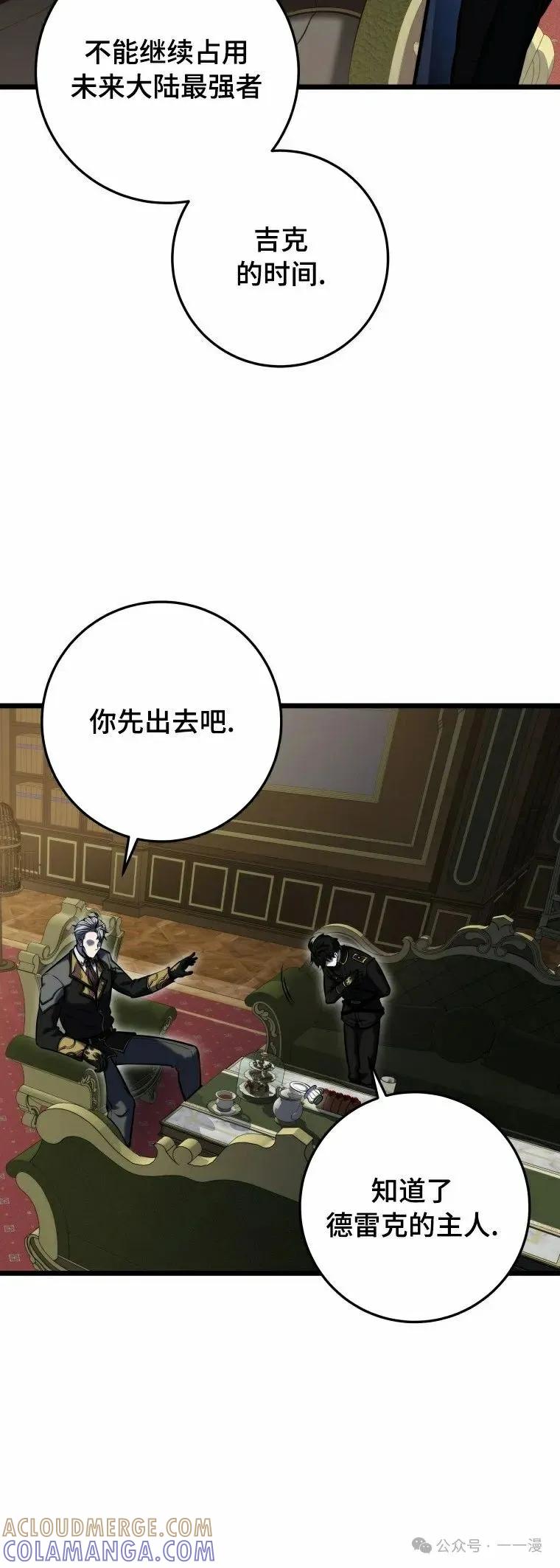 屠龙者回归 - 第20集 - 第55张图