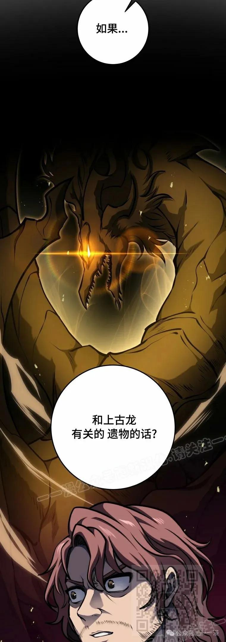 屠龙者回归 - 第20集 - 第69张图