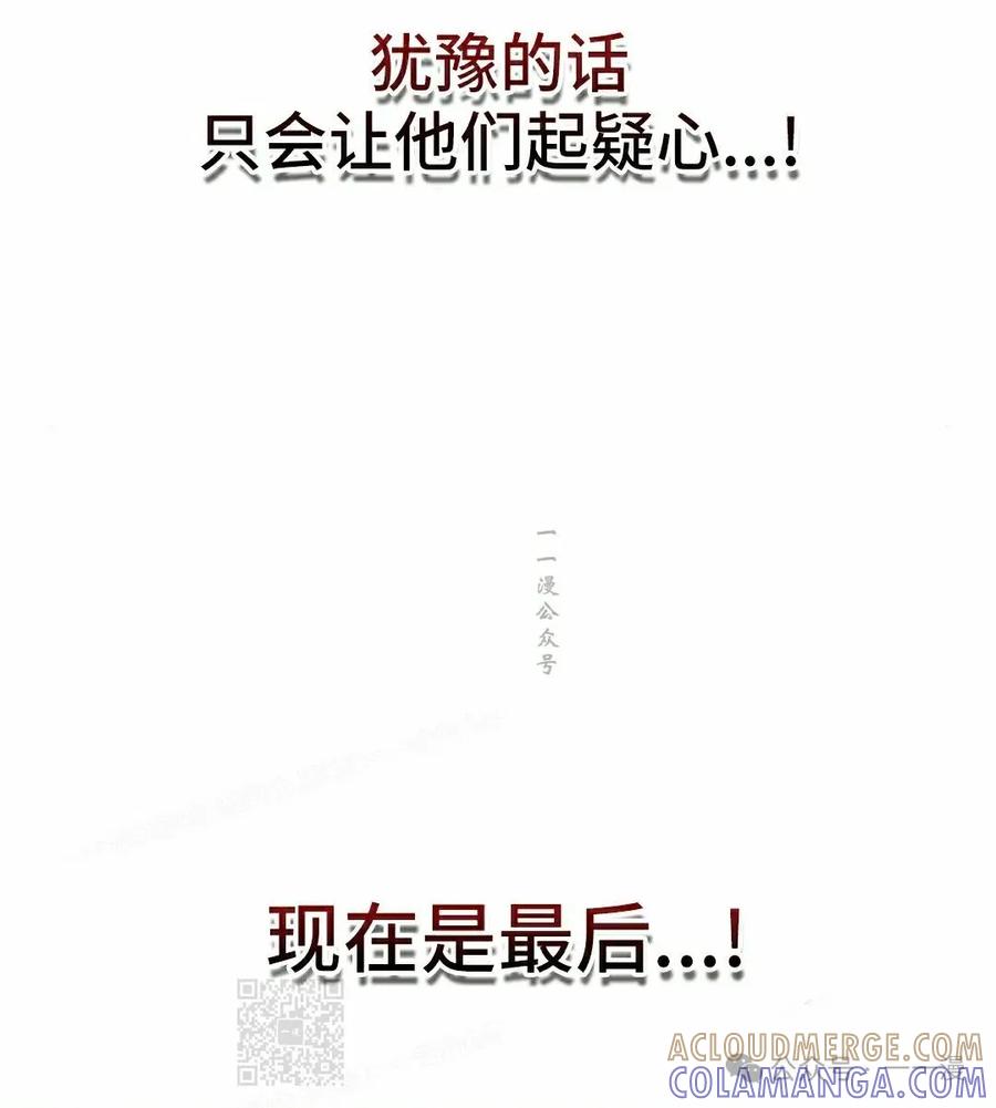 《坏骨之血》第18集 第109页