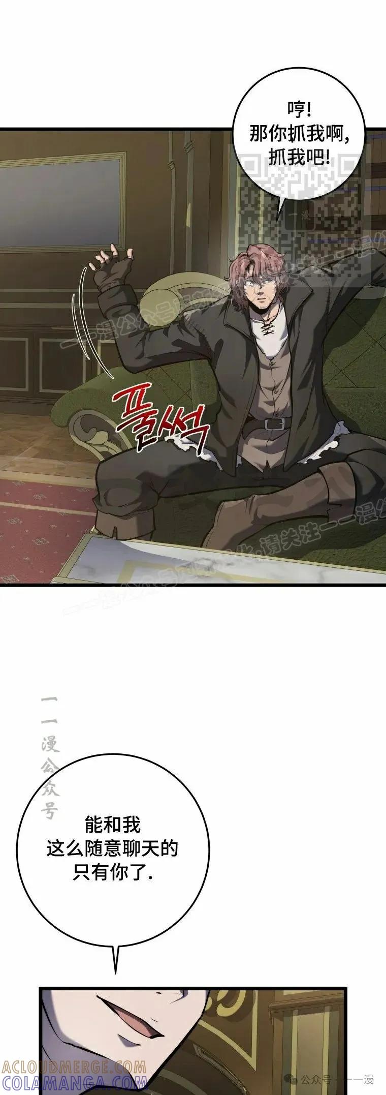 屠龙者回归 - 第20集 - 第61张图