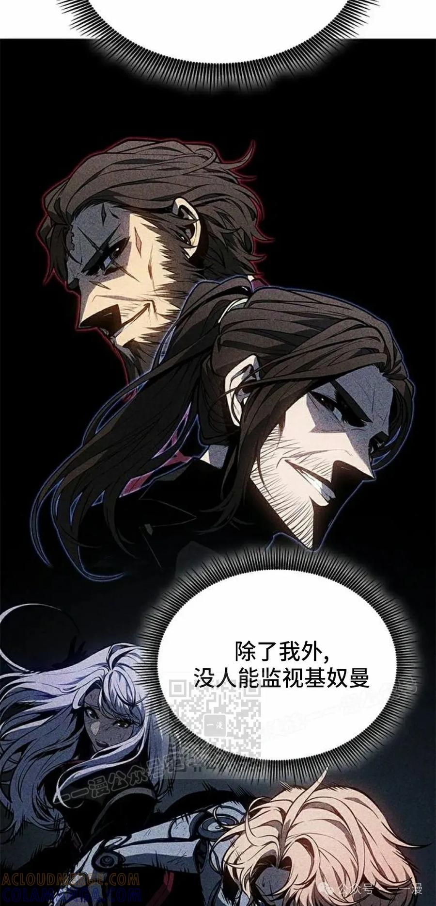 《坏骨之血》第18集 第73页