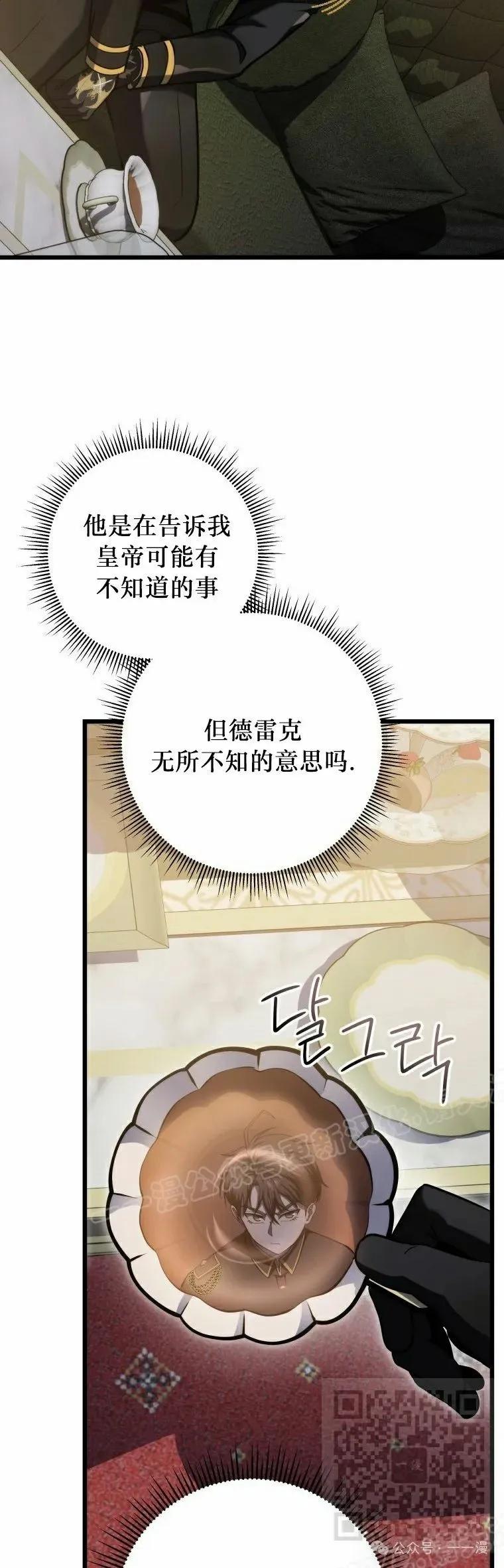 屠龙者回归 - 第20集 - 第29张图