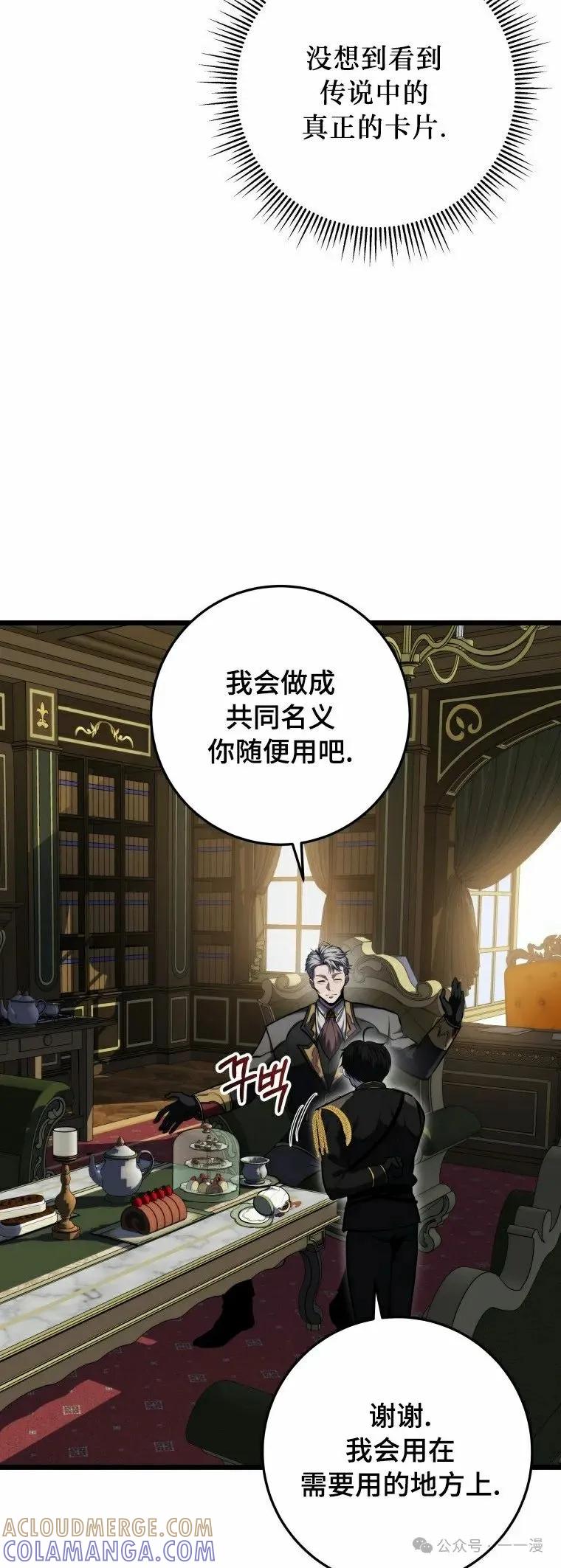 屠龙者回归 - 第20集 - 第52张图