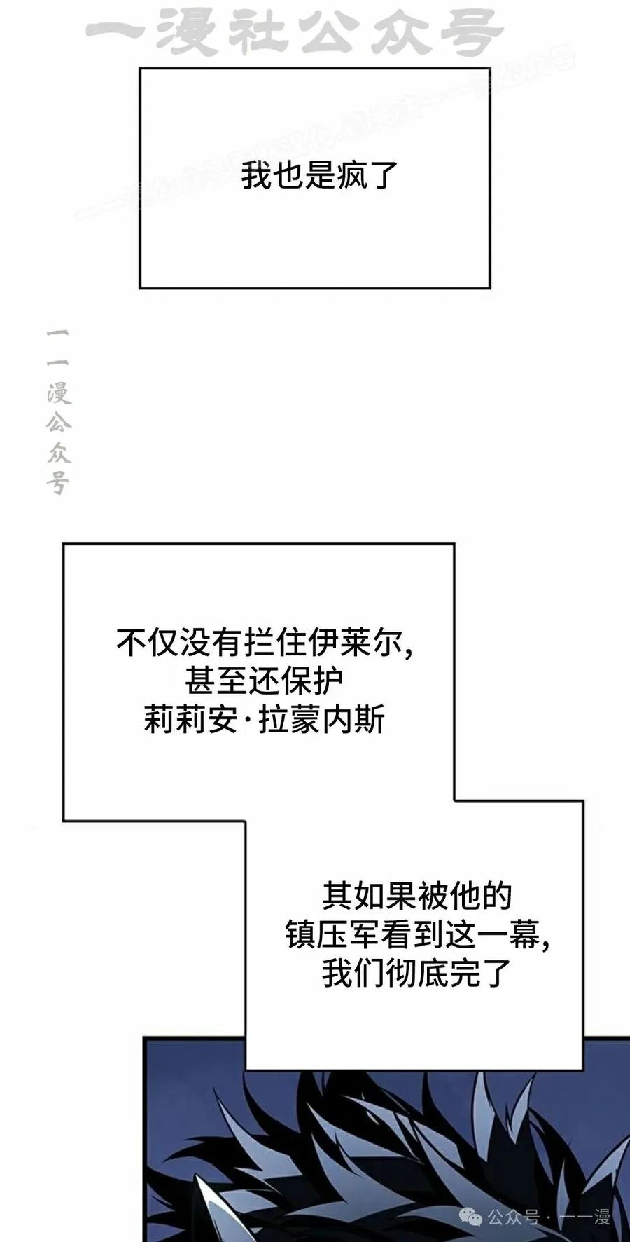 《坏骨之血》第18集 第34页