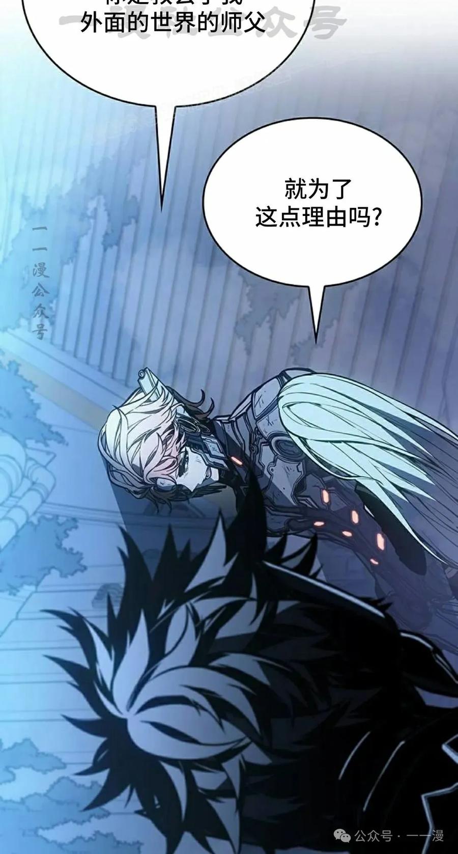 《坏骨之血》第18集 第44页