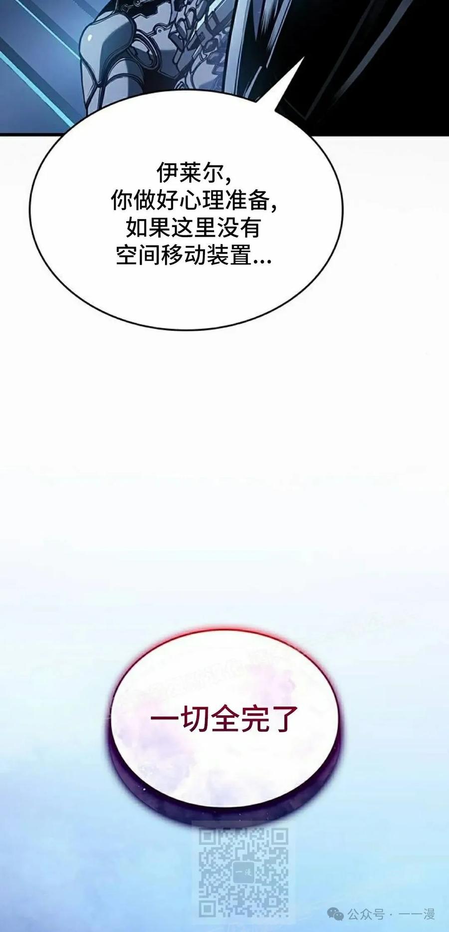 《坏骨之血》第18集 第79页