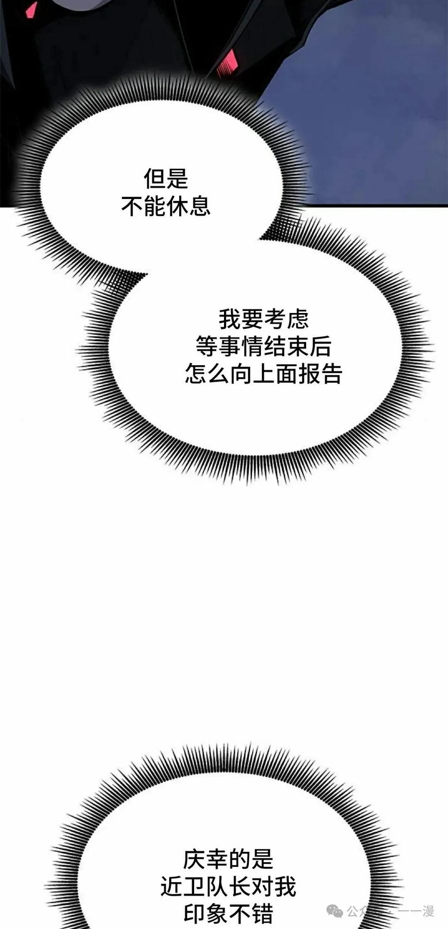 《坏骨之血》第18集 第72页