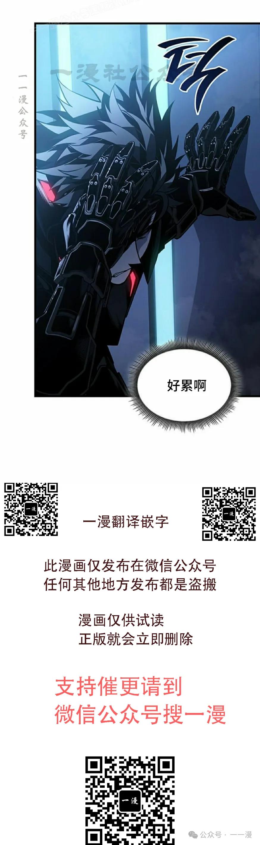 《坏骨之血》第18集 第70页