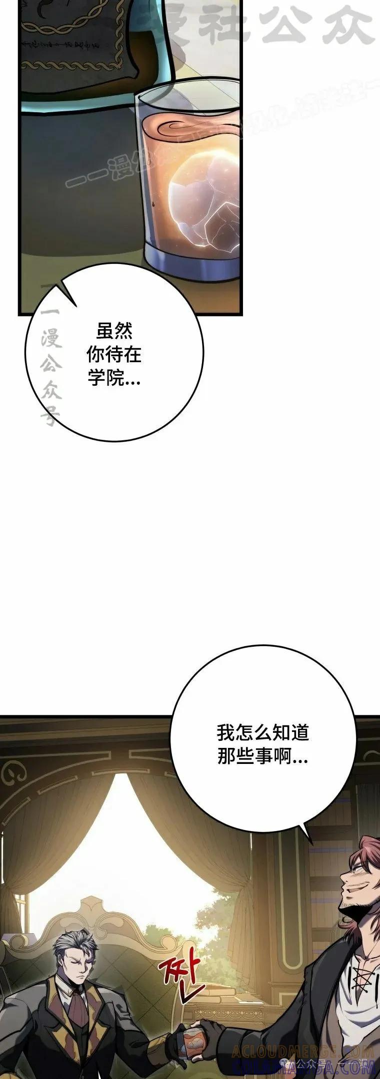 屠龙者回归 - 第20集 - 第64张图