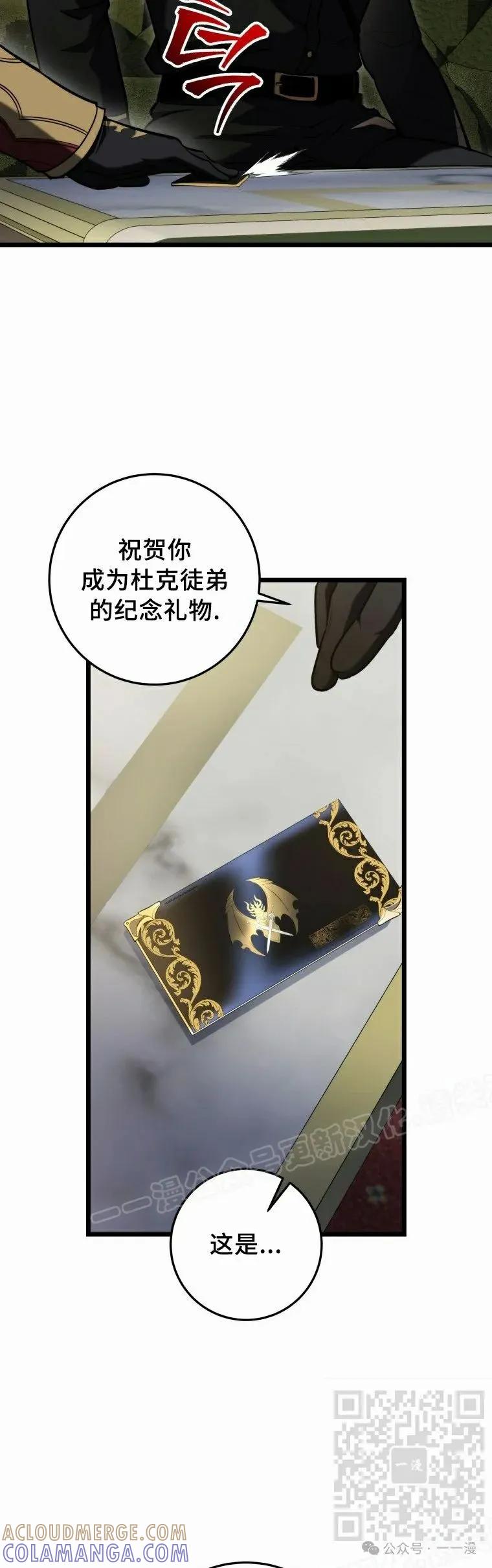 屠龙者回归 - 第20集 - 第49张图