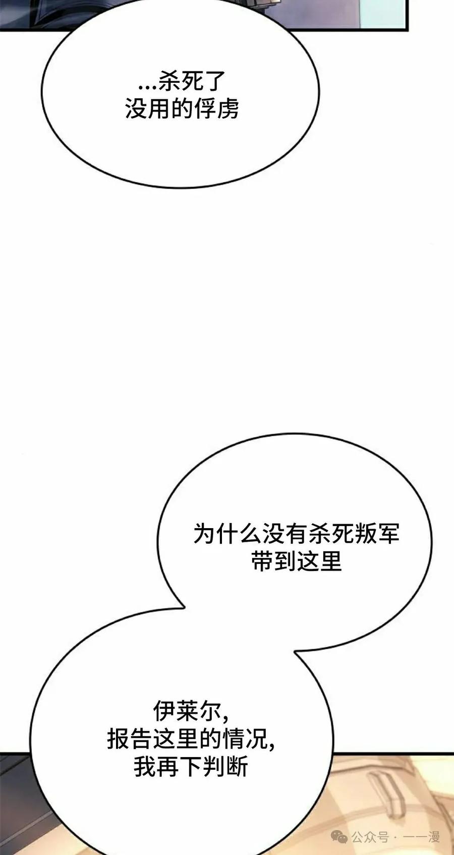 《坏骨之血》第18集 第122页