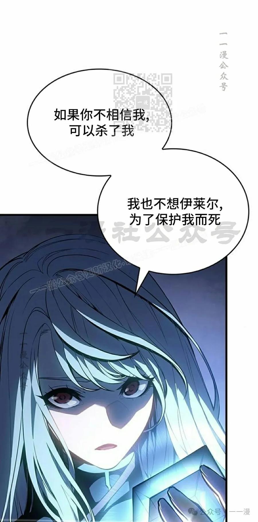 《坏骨之血》第18集 第11页