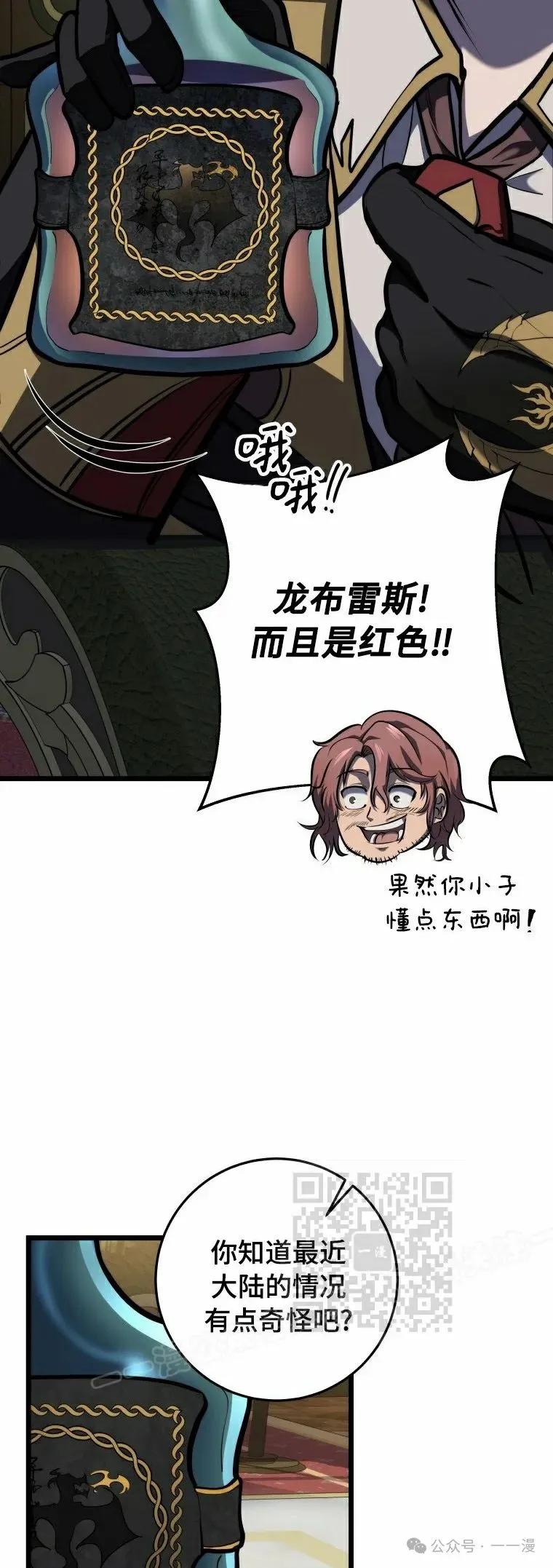 屠龙者回归 - 第20集 - 第63张图