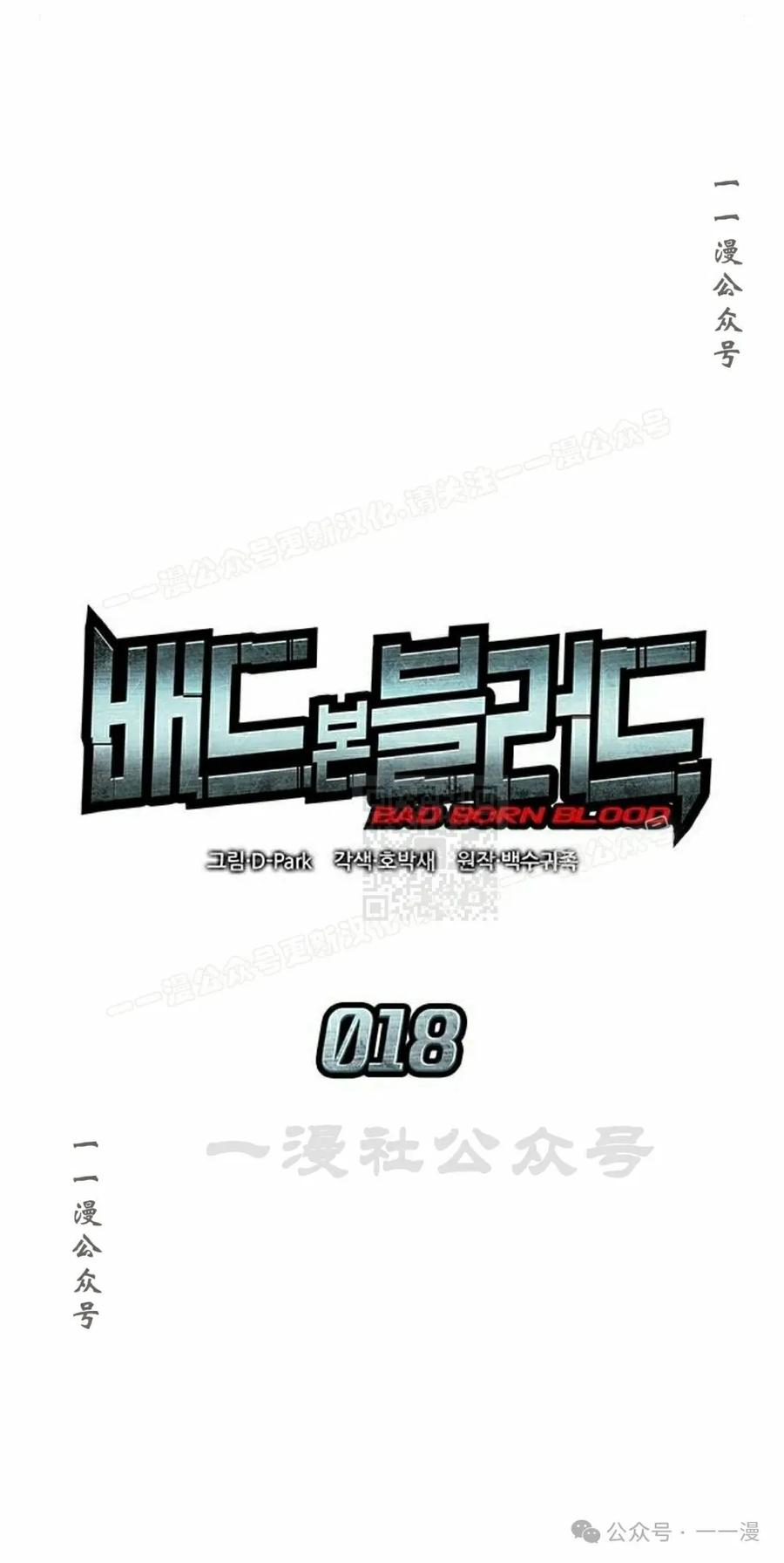 《坏骨之血》第18集 第7页