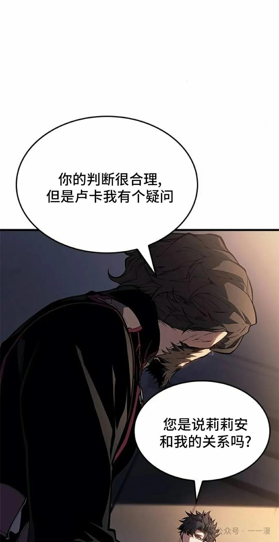 《坏骨之血》第19集 第8页