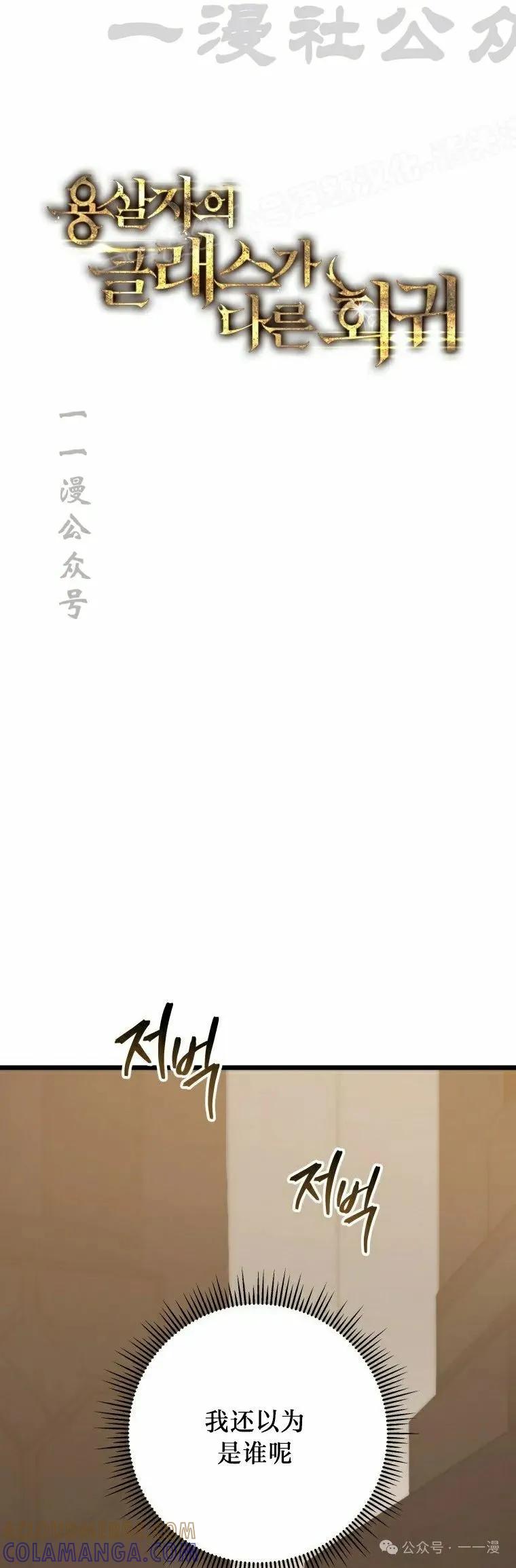 屠龙者回归 - 第21集 - 第34张图