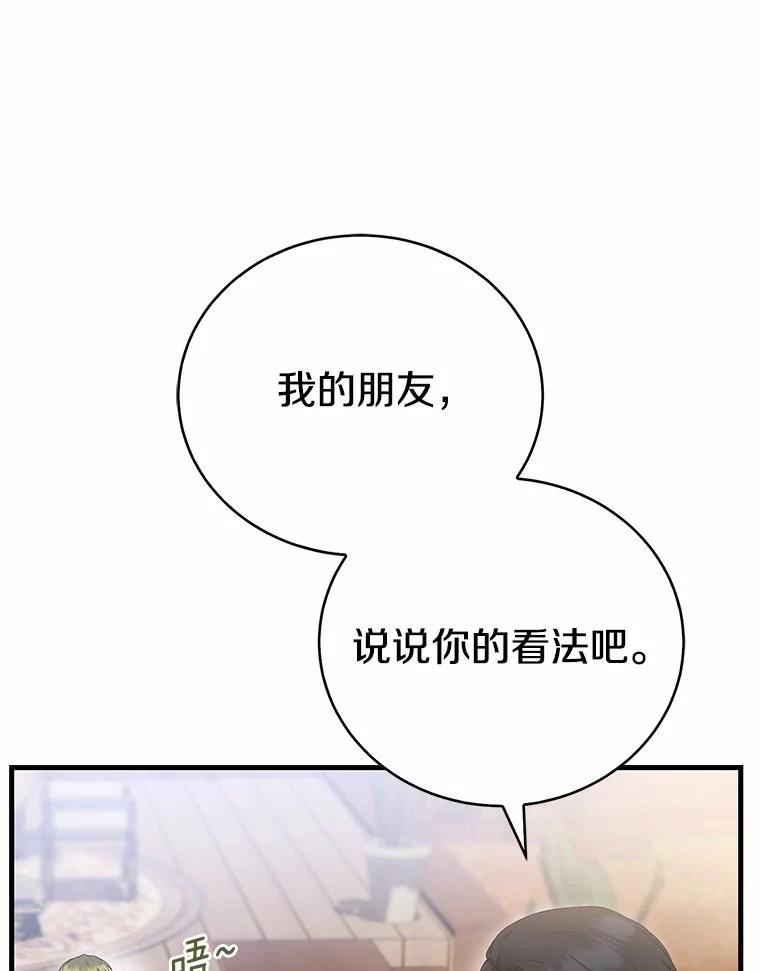 《菲奥尼：预见我与恶魔大公的未来》18.说出你的想法 第71页