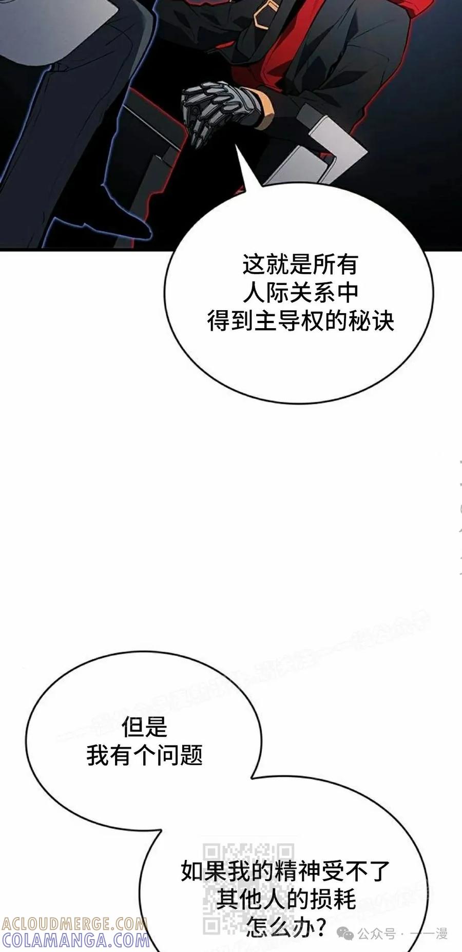 《坏骨之血》第19集 第109页