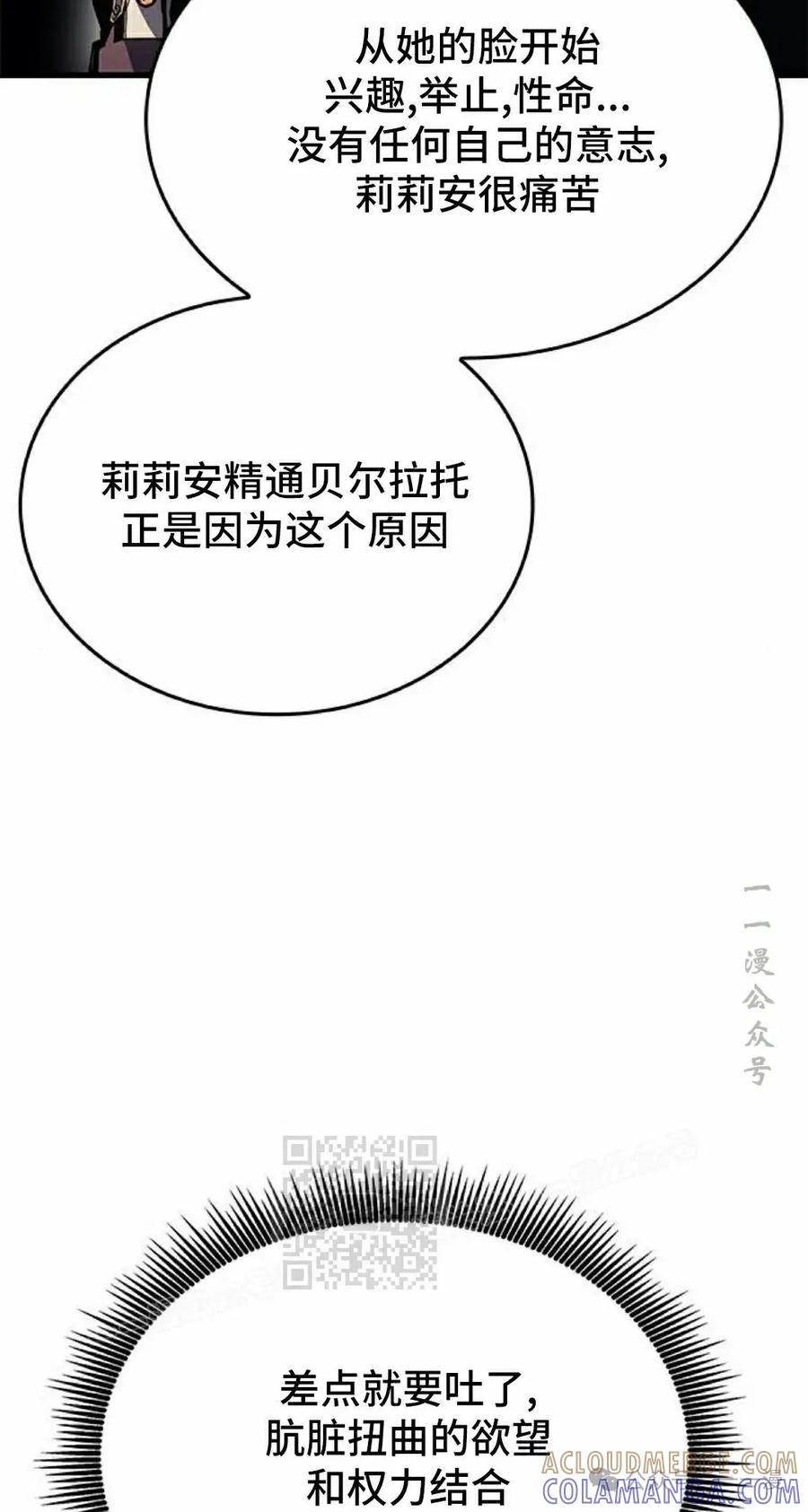 《坏骨之血》第19集 第73页