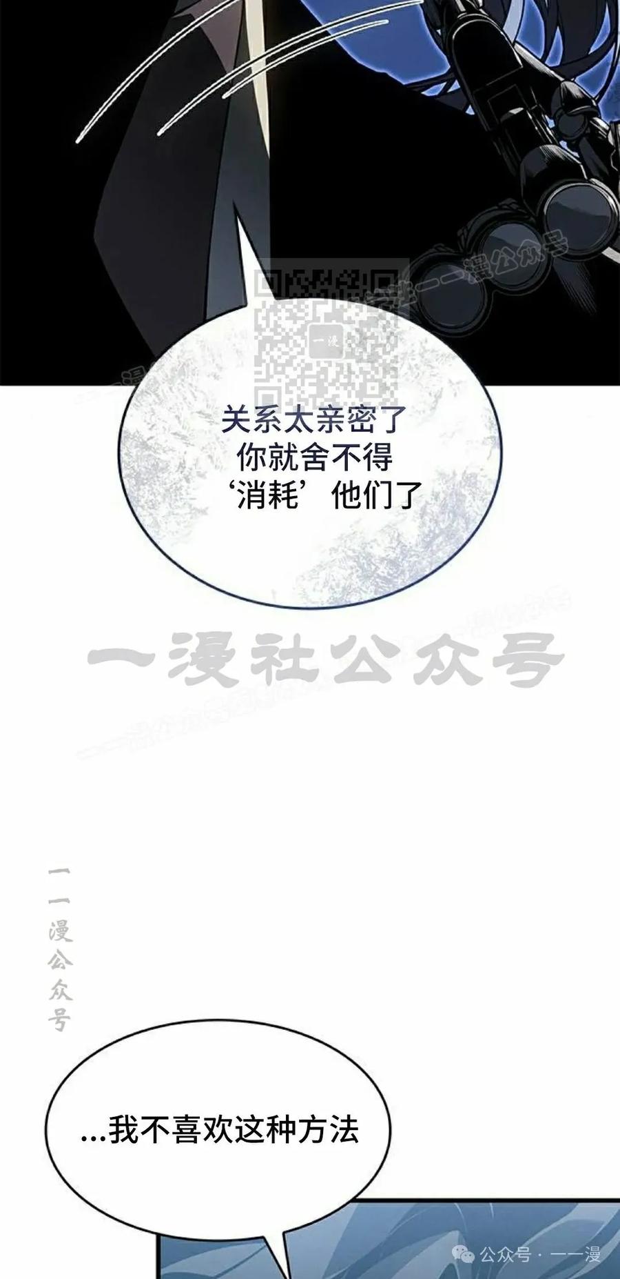 《坏骨之血》第19集 第106页