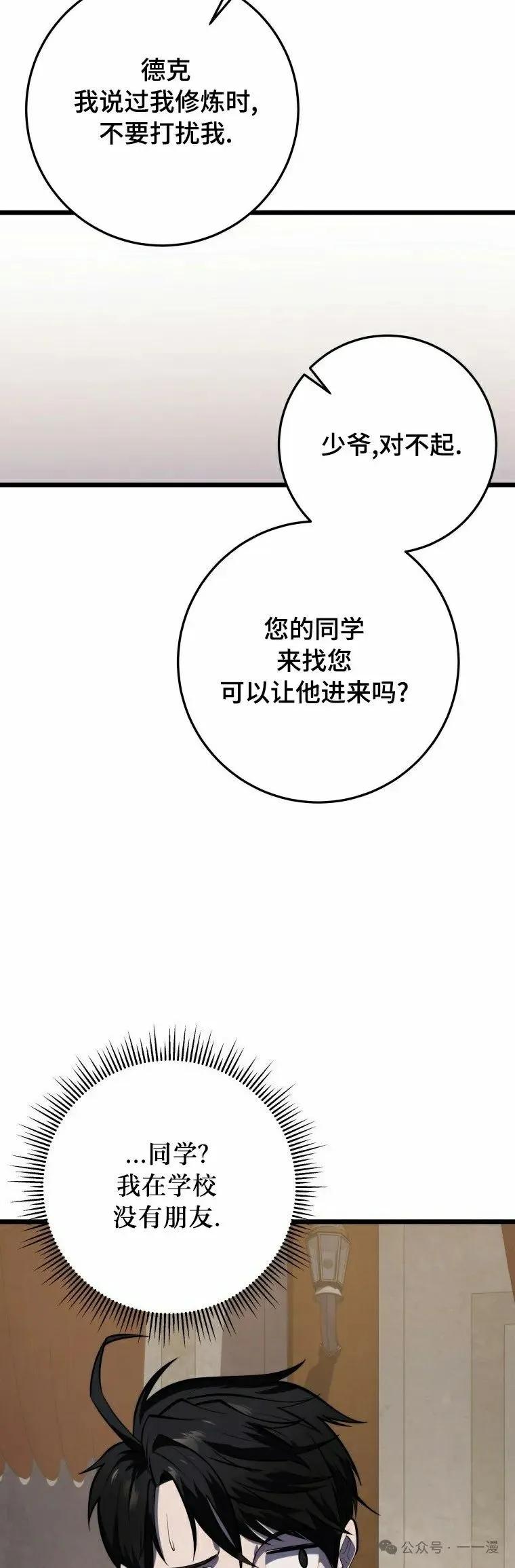 屠龙者回归 - 第21集 - 第32张图