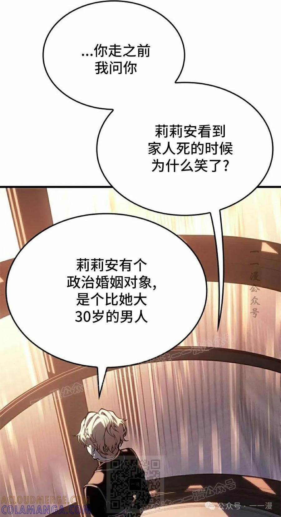 《坏骨之血》第19集 第69页