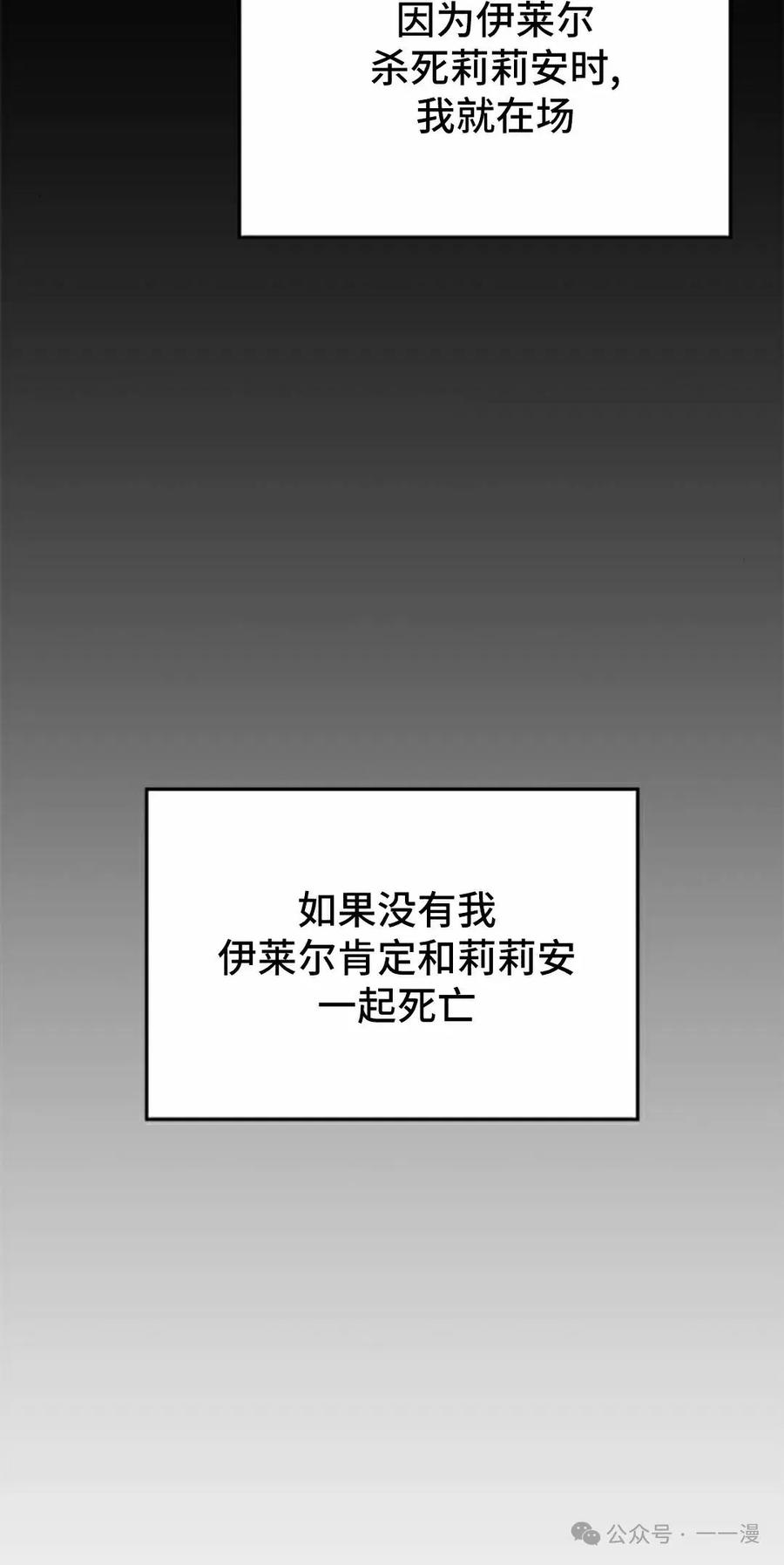 《坏骨之血》第19集 第32页
