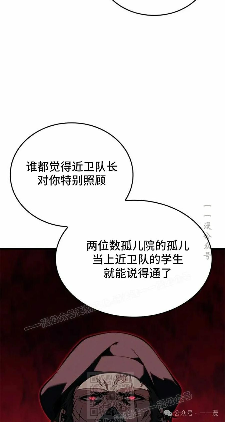 《坏骨之血》第19集 第79页