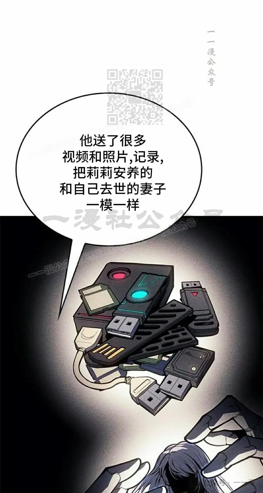 《坏骨之血》第19集 第71页