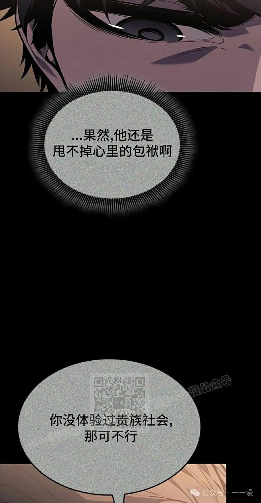 《坏骨之血》第19集 第123页